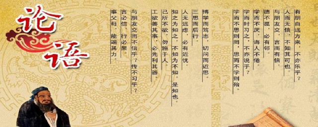 论语原文及翻译 论语原文及翻译节选