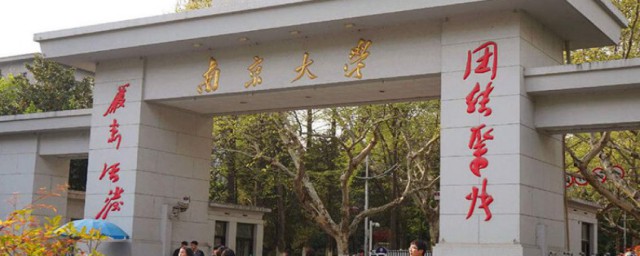 江苏一本大学 江苏一本大学概述