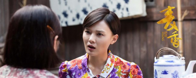 麦香最后嫁给了谁大结局 麦香介绍