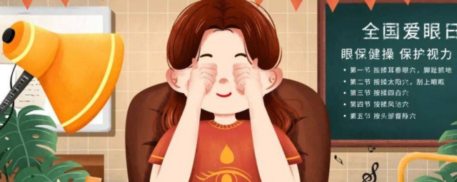 关于世界爱眼日 世界爱眼日简单简介