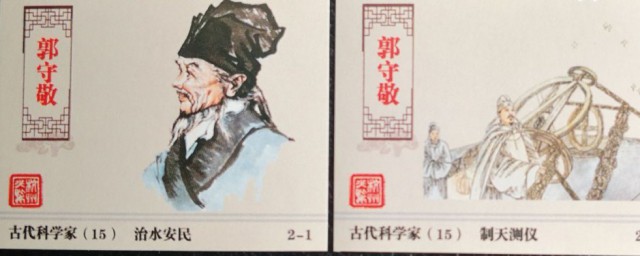 郭守敬简介资料 郭守敬的简介