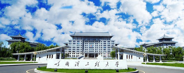 哈尔滨工程大学简介 哈尔滨工程大学的资料