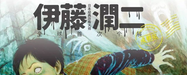 伊藤润二作品介绍 伊藤润二介绍