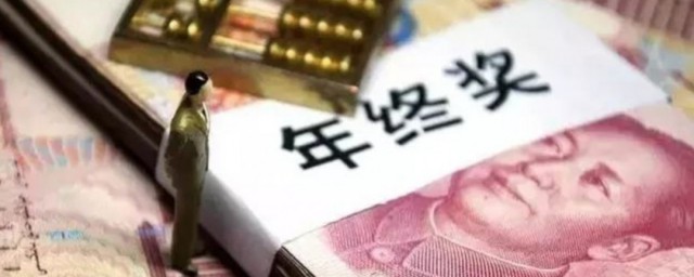 14薪怎么算 14薪的算法是怎样的