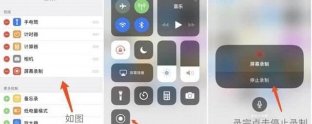 ios怎样录屏 ios录屏要领