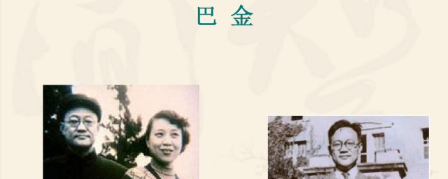 巴金的代表作是 巴金简介