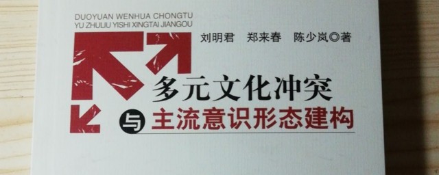 什么是意识形态什么是文化入侵 意识形态是什么文化入侵是什么