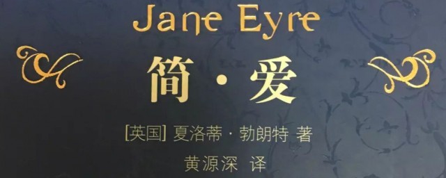 简爱作品介绍 简爱简介