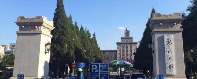 东北大学简介 东北大学相关简介