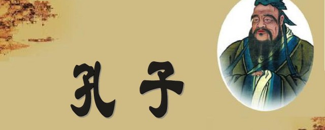 关于孔子的成语 关于孔子的成语介绍