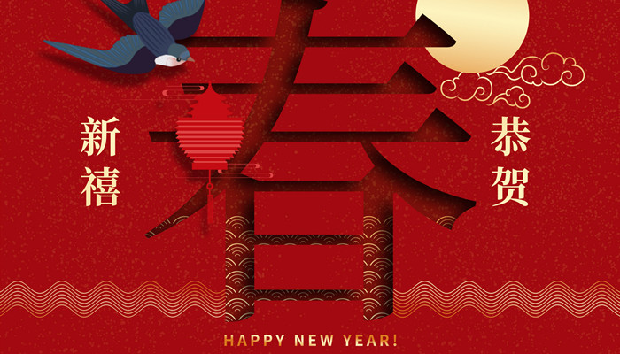 春节的由来