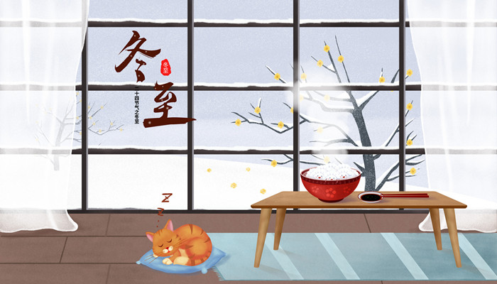 冬至是什么