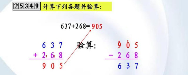 加法有哪三种验算办法 加法有哪三种验算技巧是什么