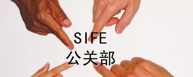 公关是什么意思啊 公关的意思是什么