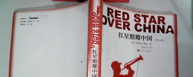 红军照耀中国简介 红军照耀中国内容简介
