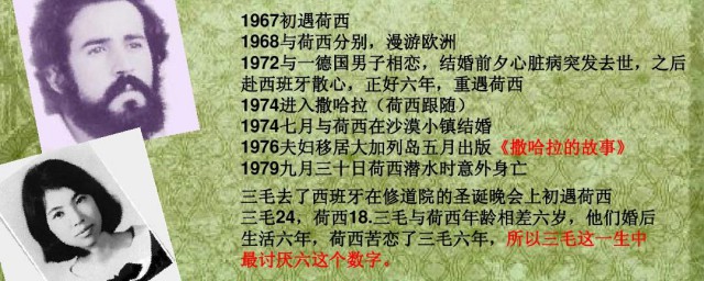 三毛简介 三毛是谁
