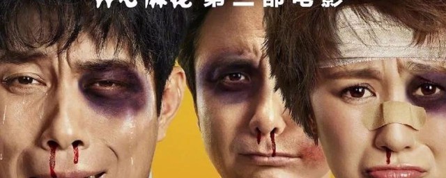 羞羞的铁拳内容简介 羞羞的铁拳剧情简介
