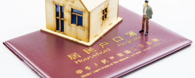 迁户口要注意哪些 迁户口要注意什么