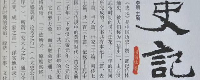 史记内容介绍 关于史记内容的简介