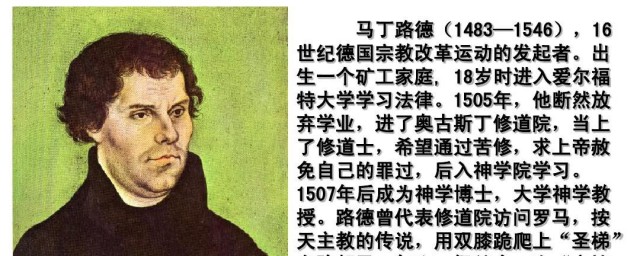 马丁路德简介 马丁路德是谁