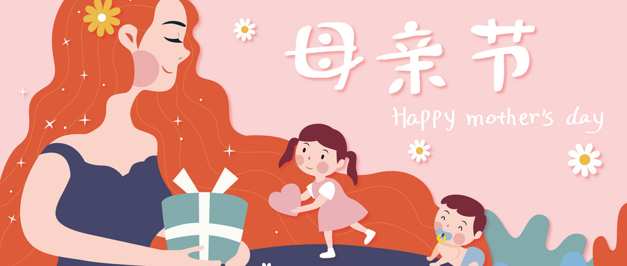 母亲节的由来和风俗