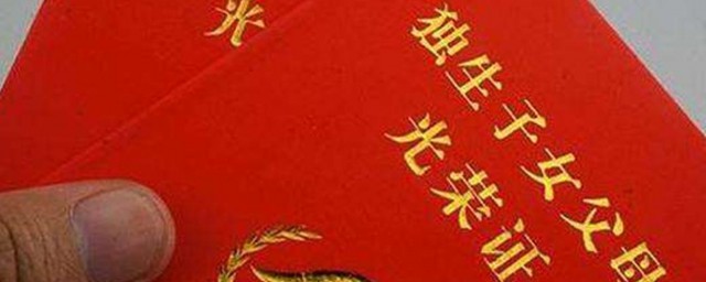 独生子女证丢了怎么补办 独生子女证丢了如何补办