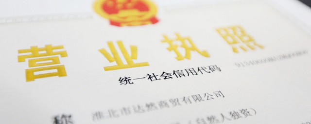 怎么注销营业执照 营业执照怎么注销