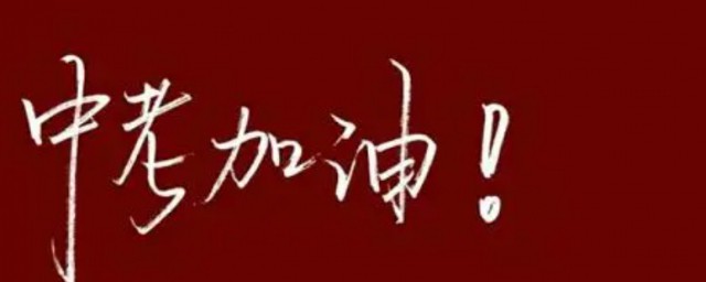 2021中考总分多少分 2021中考总分介绍