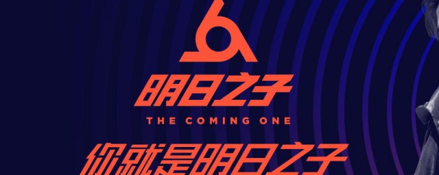明日之子人物简介 明日之子简介