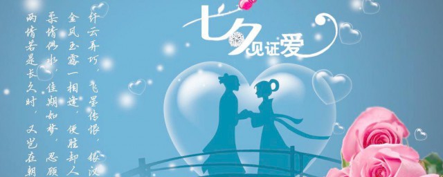 七夕节如何快乐的度过 七夕节怎样快乐的度过