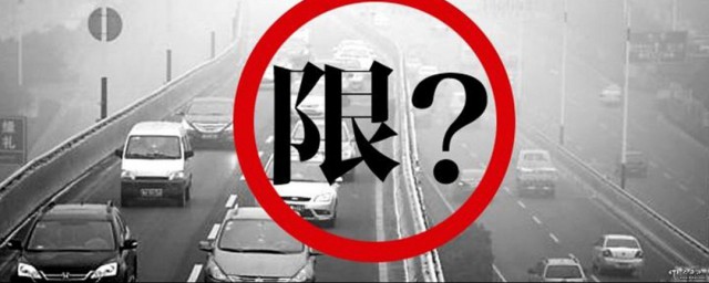 限行扣分吗 限行到底要不要扣分