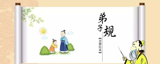 什么是弟子规 弟子规介绍