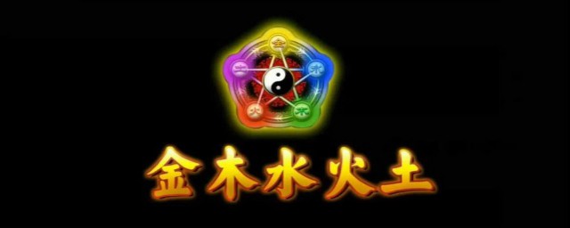 五行怎么读 五行的读音是什么