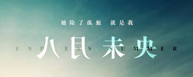 八月未央小说讲的是什么 八月未央简介