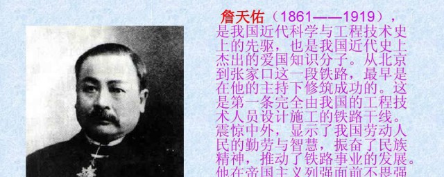介绍詹天佑的事迹 詹天佑的事迹介绍