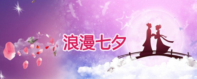 七夕节源于哪代 七夕节介绍