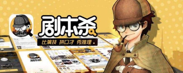 网上剧本杀规则 上剧本杀规则简介