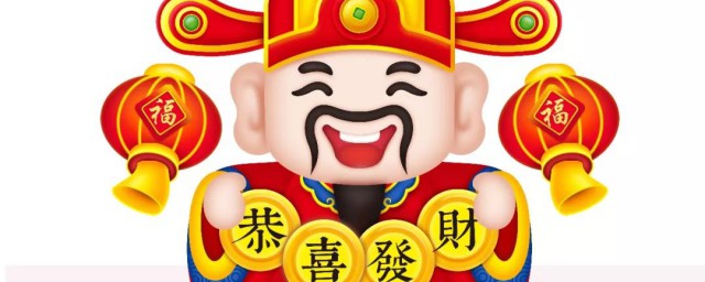 2023年财神节是农历哪一天 财神节介绍