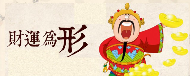 财神节几月几号 财神节简介