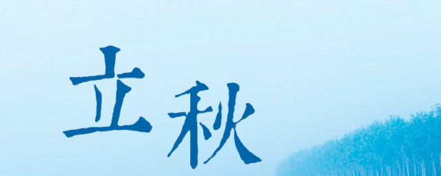 立秋的说说 立秋说说心情短语