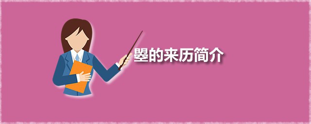 曌的来历简介 曌字是怎么创造出来的