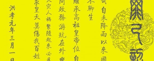 罪己诏是什么意思 罪己诏有什么用处