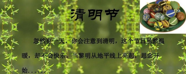 清明节的简介来历100字 清明节的简介来历内容100字