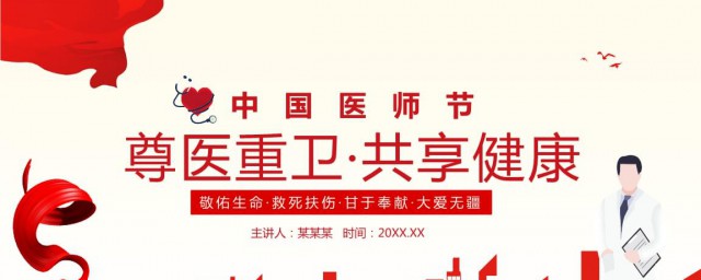 第一届中国医师节是哪一年 中国医师节是什么时候