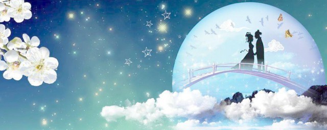 七夕节经典情人节祝福语 七夕节经典情人节祝福语介绍