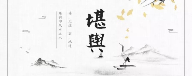 堪舆是什么意思 什么是堪舆