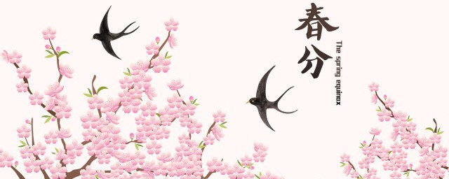 什么是春分 春分的时间