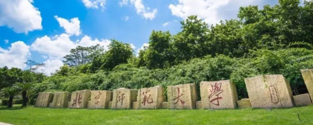 北京师范大学专业介绍 北京师范大学简单介绍