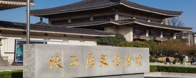 西安历史博物馆介绍 陕西历史博物馆位置在哪