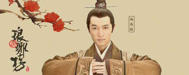 琅琊榜人物介绍详细 琅琊榜角色简介